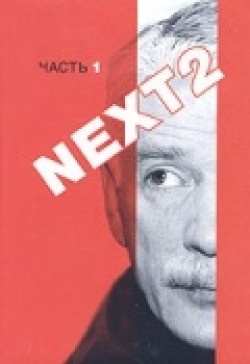 Next 2 (serial) - wallpapers.