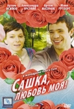 Sashka, lyubov moya (mini-serial) pictures.