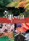 Virtual Trip: Kyoto Shiki Hyakkei - The Four Season of Kyoto The Beautiful Ancient Capital - wallpapers.