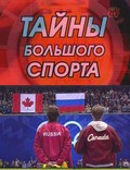 Dokumentalnoe rassledovanie: "Taynyi bolshogo sporta" pictures.