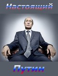 Nastoyaschiy Putin - wallpapers.