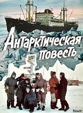 Antarkticheskaya povest - wallpapers.