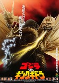 Godzilla protiv Kinga Gidoryi - wallpapers.