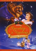 Beauty and the Beast: The Enchanted Christmas - wallpapers.