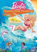 Barbie: A Mermaid Tale pictures.