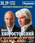 Igor Krutoy & Dmitriy Hvorostovskiy - Dejavyu - wallpapers.