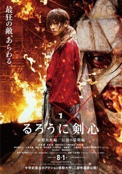 Rurouni Kenshin: Kyoto Inferno - wallpapers.