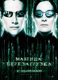 The Matrix Reloaded - wallpapers.