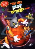Tom and Jerry Blast Off to Mars! - wallpapers.