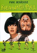 Drop Dead Fred pictures.