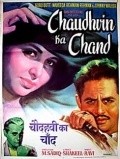 Chaudhvin Ka Chand - wallpapers.