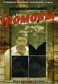Gromovyi (serial) pictures.
