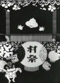 Jido shoka eiga: Muramatsuri pictures.
