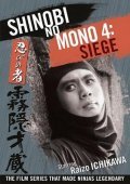 Shinobi no mono: Kirigakure Saizo pictures.